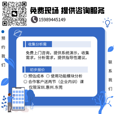 【免费预约】ERP、MES上门演示与企业信息化管理诊断